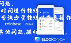 关于TP钱包的转账流程，我