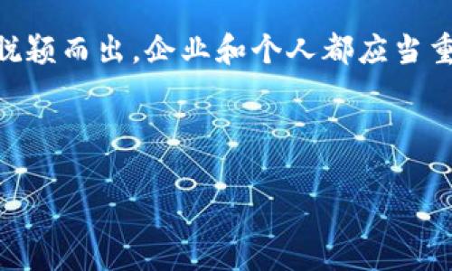 关于加密货币的高清图

加密货币是一个快速发展的领域，随着科技的进步和人们对数字资产的日益关注，越来越多的人想要了解其背后的技术、市场动态及其影响等。在这个过程中，高清图像的视觉呈现不仅能给人们带来更直观的理解，帮助他们更好地把握各种信息和趋势，同时也在网络营销（包括）中发挥着至关重要的作用。

### 1. 加密货币的起源与发展

加密货币的概念在2009年随着比特币的诞生而进入大众视野。比特币的创始人中本聪提出了一种去中心化的数字货币系统，旨在实现一种无需中介的交易方式。因此，比特币被称为“数字黄金”。

伴随着比特币的成功，越来越多的加密货币纷纷涌现，包括以太坊、瑞波币和莱特币等。这些加密货币各有特色，分别在技术、应用和市场表现上展现出多样性。以太坊的智能合约功能为去中心化应用提供了可能，而瑞波币则聚焦于银行间跨境支付，展现了不同的市场需求。

### 2. 高清图在加密货币中的重要性

在信息传播迅速的数字时代，高清图像不仅可以吸引读者的注意，还能使复杂的信息变得更加易懂。因此，许多媒体和专业网站都会通过高清图像来解释加密货币的运作机制、市场走向和技术架构。

此外，高质量的图像也能够在社交媒体上引发更高的互动率。社交媒体用户通常对视觉内容的接受度更高，这意味着好的高清图能够促进讨论和分享。这种效应在加密货币社群中特别明显，图表、数据可视化和趋势图等内容常常成为讨论的焦点。

### 3. 如何获取加密货币的高清图

若要获取与加密货币相关的高清图，有多种途径可以选择。首先，许多加密货币交易所和第三方金融数据网站都会提供实时的市场数据及其相应的图像。这些网站通常设有用户友好的界面，使得信息的查找更加容易。

其次，许多加密货币社区和论坛也是获取高清图的好地方。在这些平台上，用户可以分享技术分析、市场走势以及其他与加密货币相关的视觉内容。因此，参与这些社区不仅能获取最新的高清图，还能与志同道合的投资者交流观点。

### 4. 如何使用高清图增加网站的表现

在当今的数字营销中，图像变得越来越重要。通过对图像的，不仅可以提高网站的加载速度，还能增加网站在搜索引擎中的可见性。首先，使用高清图时，应确保图像的文件名包含相关的关键词，这将提升搜索引擎索引的准确性。

其次，利用“alt”标签为每张图像提供描述也是一个关键步骤。这样做不仅在图像加载失败时提供了文字描述，同时也为搜索引擎提供了更多上下文，帮助其更好地理解图像内容，从而更好地提升网站排名。

### 5. 加密货币未来的趋势与高清图的作用

随着加密货币行业的不断发展，高清图的作用将会愈加重要。未来的加密货币市场将呈现出更多技术上的创新，诸如区块链的更高效率、隐私保护的力度、智能合约的普及等都将是被广泛关注的议题。在这个过程中，高清图像作为信息传播的媒介，将继续推动公众对加密货币的理解与认知。

此外，随着用户对可视化信息的需求日益增加，传统的文本内容可能会逐渐被更具视觉冲击力的图像所取代。因此，随着2025年即将到来，市场的竞争将愈加激烈，提供高质量的高清图将成为企业吸引客户、提高转化率的重要手段。

#### 结尾

总的来说，高清图在加密货币领域不仅能够帮助用户更好地理解复杂信息和市场趋势，同时也是提高表现的重要工具。若想在竞争激烈的市场中脱颖而出，企业和个人都应当重视高清图的制作与使用，而不仅仅局限于文字内容的输出。在加密货币这个快速变化的领域，跟上趋势、提供高质量的图像，将是成功的关键因素。

加密货币,高清图像,数字资产,市场趋势/guanjianci

关注加密货币高清图像，立即获取最新市场数据与分析！