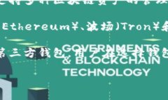 TP钱包（TokenPocket）并不是