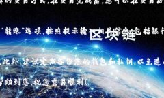 要在TP钱包上卖出数字货币