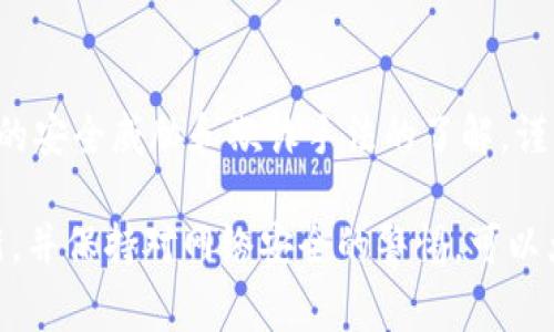 在重新下载TP钱包时，有几个重要的注意事项需要关注，以确保您的数字资产安全和使用体验良好。以下是一些关键的注意事项：

1. 确认官方渠道下载
确保从TP钱包的官方网站或官方应用商店（如苹果App Store或谷歌Play Store）下载应用程序。避免从第三方网站或链接下载，以防安装到恶意软件或假冒版本。

2. 备份助记词和私钥
在重新下载之前，确保您已经备份了钱包的助记词和私钥。这些信息是您访问和恢复数字资产的关键。如果您丢失了这些信息，将可能导致资产永久丢失。因此，必须将其存储在安全的地方，最好是纸质备份或加密的数字形式。

3. 检查应用权限
在安装TP钱包后，仔细检查应用请求的权限。例如，钱包应用可能会请求访问您的联系人或位置等。在正常情况下，钱包应用只需要访问互联网，您应该谨慎对待任何额外的权限请求。

4. 更新到最新版本
确保安装的是TP钱包的最新版本。开发团队会定期更新软件以修复安全漏洞和改善用户体验。始终检查应用程序的更新通知，及时进行更新。

5. 注意安全设置
安装后，务必配置钱包的安全设置。例如，启用密码、指纹或面部识别等多重验证选项。这些安全措施可以为您的钱包提供额外的保护，防止未经授权的访问。

6. 恢复钱包
如果之前的TP钱包是通过助记词或私钥进行备份的，您可以通过这些信息恢复钱包。在恢复过程中，请确保在安全的环境下操作，避免被他人窥视您的助记词或私钥。

7. 验证交易历史
一旦成功重新下载并恢复钱包，建议您检查交易历史和余额是否正确。这有助于确认您的资产安全无误，确保所有的信息都与之前的记录一致。

8. 了解钱包的功能
TP钱包有多种功能，如交易、数字资产管理、去中心化交易等。花时间了解这些功能，并探索如何最佳地利用它们以提升您的使用体验。

9. 注意网络安全
在使用TP钱包期间，务必注意网络安全。尽量避免在未知或公共Wi-Fi网络下进行交易，以降低被攻击的风险。如果可能，使用虚拟专用网络（VPN）来增加安全性。

10. 提高警惕
数字资产市场充满风险，务必保持警惕，勿轻信任何声称能够快速致富的投资建议。保持对最新的安全威胁和欺诈手法的了解，谨防诈骗。

总之，重新下载TP钱包时涉及多个方面的安全考虑。确保从可靠的渠道下载，做好备份，定期更新，并保持对网络安全的警惕，可以大大降低风险，保护您的数字资产安全。