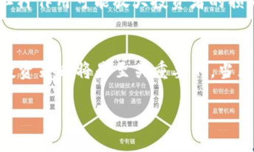   2025必看：加密货币期货行情与投资机会分析 / 
 guanjianci 加密货币, 期货行情, 投资机会, 市场趋势 /guanjianci 

引言：加密货币市场的未来
近年来，加密货币市场经历了快速的发展与波动，吸引了越来越多的投资者和交易者的关注。尤其是加密货币期货行情，不仅丰富了投资工具的选择，也为市场提供了更多的流动性。因此，了解加密货币期货的行情变化，对于希望在这一领域获利的投资者而言，显得尤为重要。随着2025年的临近，尤其是市场前景的进一步明朗，加密货币期货的投资机会将愈发显现。

1. 什么是加密货币期货？
加密货币期货是金融衍生品的一种，允许交易者在未来某个特定日期以预定的价格买入或卖出特定的加密资产。这种工具的背后，推动的是对市场价格的预测与风险管理。实际上，期货合约可以帮助投资者对冲市场风险，也可以用于投机，从而实现盈利。例如，若某位投资者预测比特币的价格将会涨，则可以选择在现价的基础上，以相对较低的价格买入期货合约。

2. 当前市场趋势分析
在分析加密货币期货行情时，首先需要关注当前市场的整体趋势。最近几年，随着机构投资者的不断涌入，加密市场的成熟度得到了前所未有的提升。这种转变也使得市场波动性逐渐降低，但不同于传统市场，加密货币市场依然面临着宏观经济、政策法规、技术革新等多方面因素的影响。此外，市场上新兴的DeFi（去中心化金融）和NFT（非同质化代币）也在不断改变投资者的关注点。因此，未来的市场动向将在极大程度上受到这些因素的影响。

3. 未来前景：2025年的投资机会
展望2025年，加密货币期货市场将会迎来更多的发展机遇。一方面，越来越多的主流金融机构对加密货币的认可将为市场带来更为稳定的资金流入；另一方面，新技术的不断进步也将推动交易平台的出现与完善，从而提升期货市场的流动性和透明度。这些因素综合起来，毫无疑问将为投资者提供丰富的投资机会。

4. 投资策略：如何在期货市场中获利
投资加密货币期货并非易事，然而通过制定有效的投资策略，可以提高投资的成功率。首先，投资者需要对市场进行深入的研究与数据分析，借助技术分析工具和平台数据，提炼出有效的信息。此外，风险管理也是关键所在，合理设置止损点和止盈点，确保在市场出现意外波动时，可以及时调整策略，降低损失。

5. 加密货币期货的风险提示
在投资加密货币期货时，需始终保持对风险的警觉。尽管合约可以为投资者提供盈利的机会，但同时也伴随着巨大的风险。例如，市场的高波动性可能导致投资者在短时间内遭受重大损失。此外，期货合约的杠杆作用可能放大投资者的损失。此外，技术安全性也是必须考虑的因素，选择信誉良好的交易平台以及保持对帐户的安全性将是保护投资者利益的关键。

6. 结论：把握机会，远见未来
总之，加密货币期货市场的行情变化多端，而2025年的即将到来也为我们提供了更多的思考与规划。对于希望在这一领域获得成功的投资者来说，保持对市场信息的敏感、进行合理的风险管理、制定有效的投资策略将是至关重要的。当然，投资决策不仅仅依赖于市场数据的分析，更需要投资者根据自身的风险承受能力和市场认知做出适合自己的选择。

在即将到来的时代里，让我们把握机会，迎接未来，加密货币期货的投资之旅也许将成为你迈向丰盈的重要一步。