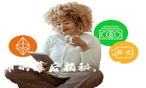 2025必看：加密货币的幕后揭秘，立即了解投资机会与风险