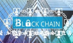 2025必看：加密货币市场的朝令夕改与投资机会