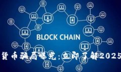 新加坡加密货币骗局曝光