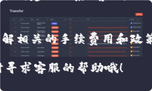 充值到TP钱包的步骤通常涉及几个简单的步骤。以下是一个详细的说明，帮助你顺利完成充值。在开始之前，请确保你有一个TP钱包的账户，并且已经完成身份验证。同时，不同地区的具体步骤可能会略有不同，请确保遵循当地的相关规定。

步骤一：打开TP钱包应用
首先，确保你已经在手机中安装了TP钱包应用。打开应用后，使用你的账户信息登录。如果你还没有账户，请先注册一个新账户并完成身份验证。

步骤二：选择充值选项
在主界面上，你会看到多个选项。找到并点击“充值”或“存款”选项。这个选项通常会在一个显著的位置，以便用户能够方便地找到。

步骤三：选择充值方式
TP钱包通常提供多种充值方式，包括银行卡转账、信用卡支付、第三方支付平台（如支付宝、微信支付等）。选择你最方便的充值方式。

步骤四：输入充值金额
在选定了充值方式后，输入你想要充值的金额。请确保金额在TP钱包的充值限制范围内。有些平台对每日充值金额会有上限，确保你了解这些规定。

步骤五：确认充值信息
在输入完充值金额后，系统会显示一个确认页面，包括你选择的充值方式以及充值金额。在确认所有信息无误后，请点击“确认”或“继续”进行下一步。

步骤六：完成支付
根据你选择的充值方式，系统将引导你完成支付。如果你选择银行卡转账，通常需要你在银行的应用中或网银中完成转账操作；如果是信用卡或第三方支付，系统会引导你输入必要的支付信息。

步骤七：检查充值状态
完成支付后，等待系统确认。在大多数情况下，TP钱包会立即到账，但有时可能需要几分钟到几个小时才能处理完毕。如果你在充值后没有看到余额更新，请检查充值记录或联系TP钱包客服。

注意事项
充值过程中有几个事项需要特别注意：
ul
li确保使用合法且安全的支付途径，避免任何潜在的诈骗。/li
li定期检查你的TP钱包余额和交易记录，确保没有任何未经授权的交易。/li
li了解每种充值方式的手续费，有些方式可能会收取一定的手续费，这在充值时需要考虑。/li
li遵循当地的法律法规，以及TP钱包的相关条款，以免引发不必要的麻烦。/li
/ul

常见问题解答
h4Q1: 如何找回充值失败的金额？/h4
如果你的充值金额没有及时到账，首先确认你填写的支付信息是否正确。如果确认无误，可以在TP钱包的应用内找到客户支持，提交相关证明和请求，他们会协助你处理。

h4Q2: TP钱包是否支持多币种充值？/h4
TP钱包一般支持多种数字货币的充值，你可以在充值页面查看具体支持的币种。如果你要充值的币种不在支持列表中，可能需要先将其交换成TP钱包支持的币种。

h4Q3: Recharges的处理时间是多久？/h4
一般情况下，即时充值会在几分钟内完成，而银行转账可能需要更长时间，比如几小时到一两天。如果长时间未到账，建议联系 客服。

总结
充值到TP钱包是一个相对简单的过程，但在操作时需要保持谨慎，确保信息准确，选择安全的支付方式。此外，了解相关的手续费用和政策也非常重要，以确保顺利进行充值。希望这篇指南能帮助你顺利地将资金充值到TP钱包，享受数字货币的便利。

这些步骤旨在为用户提供清晰的指导，争取让你能顺利完成TP钱包的充值。如果你遇到了任何问题，别忘了及时寻求客服的帮助哦！