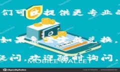 如果你在TP钱包里兑换币时