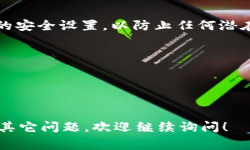 在你的问题中提到的“t p钱包”可能是指某种数字钱包应用。不过，关于如何在具体的数字钱包中添加新帐户或新钱包的步骤可能会有所不同。通常情况下，大多数数字钱包允许用户通过以下步骤来添加新的钱包或账户：

### 如何在t p钱包中添加新钱包

步骤一：打开钱包应用
首先，请确保你的设备上已安装最新版本的t p钱包应用。打开应用后，你会看到主界面上显示的所有钱包信息。

步骤二：查找添加钱包的选项
在主界面上，通常会有一个“添加钱包”或者“新建钱包”的按钮。这个按钮通常位于屏幕的明显位置，可能是一个加号（ ）的图标。

步骤三：选择钱包类型
点击“添加钱包”后，系统可能会要求你选择你想要添加的钱包类型，比如标准钱包、硬件钱包相关的钱包等。在此步骤中，请选择你需要的类型。

步骤四：输入相关信息
之后，系统会要求你输入新钱包的相关信息，例如钱包名称、密码、安全问题等。请确保密码复杂且安全，以保护你的数字资产。

步骤五：备份恢复信息
在添加新钱包的过程中，系统通常会提供备份短语或恢复助记词。这些信息可以帮助你在需要时恢复钱包。务必将这些信息安全地保存下来，切勿泄露给他人。

步骤六：确认添加钱包
输入并确认所有信息后，点击“确认”或“完成”按钮。此时，新的钱包将在你的t p钱包应用中成功添加。

步骤七：检查新钱包
最后，你可以返回主界面查看新添加的钱包，确保其正常运作。在使用新钱包时，请及时进行必要的安全设置，以防止任何潜在的安全风险。

### 小贴士
- 在添加新钱包之前，确保你的设备和应用程序均已更新至最新版本，以防止出现兼容性问题。
- 时刻保持警惕，避免在不安全的环境下输入任何敏感信息。
- 如果你在使用过程中遇到任何问题，不妨查阅官方支持文档或联系客服寻求帮助。

通过以上步骤，你就能够在t p钱包中成功添加新的钱包或账户。希望这些说明能帮助到你，如有其它问题，欢迎继续询问！