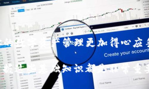 在数字货币的世界中，持币地址是至关重要的一部分。每个用户在钱包中都有其独特的持币地址，用于接收和查看其加密货币资产。在TP钱包（TokenPocket）中，查看持币地址的过程并不复杂，下面将为你详细介绍如何在TP钱包中查看持币地址。

一、TP钱包简介
TokenPocket，简称TP钱包，是一款多链钱包，支持以太坊、EOS、TRON等多种区块链资产的管理。它不仅允许用户进行加密货币的存储和转账，还集成了去中心化交易所（DEX）和DeFi功能，用户可以直接在钱包内进行各种操作。因此，了解如何使用TP钱包至关重要。

二、下载与安装TP钱包
首先，你需要在移动设备上下载TP钱包应用。可以通过访问TP钱包的官方网站获取下载链接，或直接在应用商店中搜索“TokenPocket”。下载安装后，打开应用创建一个新钱包，或者导入已有的钱包。在创建钱包时，请务必妥善保存助记词，确保你的资金安全。

三、查看持币地址的步骤
完成钱包的创建或导入后，你就可以开始查看持币地址。具体步骤如下：

h41. 打开TP钱包/h4
在你完成安装后，点击TP钱包的图标打开应用。在主界面上，你会看到你的资产情况，包括各种数字货币的余额。

h42. 选择需要查看地址的币种/h4
在钱包的资产列表中，滚动找到你想查看地址的加密货币。例如，如果你想查看以太坊（ETH）的持币地址，就点击ETH的图标。此时你将看到该币种的详细信息，包括余额和可转账的数量。

h43. 查看持币地址/h4
点击进入具体的币种详情页面后，你会发现一个“接收”或“收款”选项。点击这个选项后，会弹出持币地址，通常以一串字母和数字组成的字符串呈现。这就是你的持币地址。此时，用户还可以选择通过“复制”按钮将地址复制到剪贴板，方便在需要时使用。

h44. 生成二维码/h4
除了查看字符串形式的地址，TP钱包通常还会提供二维码功能。你可以在接收页面中找到生成的二维码，扫一扫这个二维码，其他用户便可以轻松地向你发送加密货币。

四、注意事项
在查看和分享你的持币地址时，有几个注意事项：
ul
    li确保只与信任的人分享你的地址，避免潜在的诈骗风险。/li
    li每种加密货币的地址都是唯一的，因此在转账时，请务必确认你选择的地址与所发送的币种匹配。/li
    li对于大额转账，最好先发送少量测试交易，以确保操作无误。/li
/ul

五、总结
通过以上简单的步骤，用户可以方便地在TP钱包中查看自己的持币地址。TP钱包因其易用性和多功能性而广受欢迎，掌握其使用方法将使你的数字资产管理更加得心应手。在这个快速发展的加密货币领域，了解自己的持币地址不仅可以帮助你进行安全和便利的交易，还能让你随时随地掌握自己的资产情况。

希望这篇介绍能够帮助你更好地理解TP钱包的使用方式，确保你能更安全地管理和交易你的加密货币。无论是初学者还是有经验的用户，掌握这些基础知识都是非常重要的。