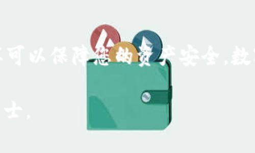 要将EOS从交易所提取到TP钱包，您需要按照以下步骤操作。TP钱包是一款多链钱包，支持EOS及其他多种区块链资产，因此它非常适合存储和管理您的数字货币。请确保您遵循每个步骤，以保障您资产的安全和顺利完成转账。

步骤一：下载并安装TP钱包
首先，您需要在您的移动设备上下载TP钱包。TP钱包在iOS和Android平台上都可用。您可以在Apple App Store或Google Play Store搜索“TP钱包”并下载安装。

安装完成后，打开TP钱包应用。首次使用时，您需要创建一个新的钱包或导入已有的钱包。创建新钱包时，请务必记录下助记词，并将其保存在安全的地方，以防丢失。

步骤二：获取TP钱包的EOS地址
在TP钱包中创建或导入钱包后，您需要获取您的EOS地址。这是您将从交易所提取EOS时需要使用的信息。

在TP钱包的主界面上，找到并点击EOS选项。在EOS页面中，您将看到您的EOS地址。它通常以“EOS”开头，后面跟随一串字符。请确保复制完整地址，避免错误。

步骤三：登录您的交易所账户
接下来，您需要登录您所使用的交易所账户。不同的交易所操作界面可能有所不同，但通常都可以在账户余额页面找到提取或提现的选项。

请确保您的账户中已经存有EOS，并确认您要提取的数量。在一些交易所，您可能需要完成身份验证才能进行提现。

步骤四：发起提取操作
在交易所的提取页面，您需要填写以下信息：
ul
  li提取金额：输入您希望提取的EOS数量。/li
  li提取地址：将您在TP钱包中复制的EOS地址粘贴到此处。/li
/ul

此外，一些交易所可能会要求您提供附加的备注或标签。请根据交易所的要求进行填写。

步骤五：确认提取
确认所有信息无误后，您可以发起提现请求。交易所通常会要求您进行额外的安全验证，例如输入验证码或二次验证。

一旦提交提取请求，您需要等待交易所处理。处理时间因交易所而异，通常在几分钟到几个小时之间。不过，也有可能因为网络拥堵而需要更长时间。

步骤六：查看TP钱包到账情况
在提取请求提交后，您可以返回TP钱包，查看您的EOS是否到账。在TP钱包的EOS页面中，您应能看到您的余额更新了。

如果长时间没有到账，您可以检查交易所的提取记录，确认交易状态。如果出现任何问题，及时联系交易所客服以获取支持。

注意事项
在进行任何数字货币转账时，请务必小心操作，确保地址输入无误，并始终在安全的网络环境中进行操作。

此外，建议您在提取少量的EOS进行测试，确认一切正常后，再进行大额提取。这可以有效减少错误带来的风险。

总结
通过以上步骤，您可以轻松地将EOS从交易所提取到TP钱包。确保在每一步中都仔细确认信息，这样可以保障您的资产安全。数字货币的世界充满机遇和挑战，良好的操作习惯可以帮助您更好地管理和利用您的投资。

希望您在数字货币投资的旅程中一切顺利，如果有任何疑问，也欢迎随时咨询相关的社区或专业人士。