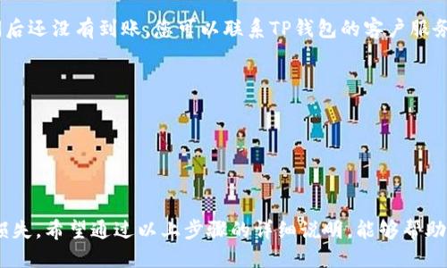 关于如何将TP钱包中的HT（Huobi Token）提币到火币网（Huobi）的操作步骤，下面为您详细介绍。

第一步：准备工作
在进行提币操作之前，您需要确保几个前提条件已经满足。首先，您需要在TP钱包中拥有足够的HT余额。此外，您需确保您的火币网账户已完成实名认证，这样才能进行提现操作。

第二步：登录您的TP钱包
打开TP钱包应用，使用您的账户信息进行登录。如果您尚未下载TP钱包，请前往应用商店下载最新版本并安装。

第三步：选择提币功能
登录后，您将看到TP钱包的主界面。在这个界面中，找到并点击“资产”或“钱包”选项，然后选择“提币”功能。

第四步：选择HT与提币地址
在提币界面中，找到HT（Huobi Token）并点击。接下来，系统会提示您输入提币地址。此时，您需要登录火币网，复制您的HT充值地址。在火币网的页面中，选择“资产”-“充值”-“HT”，然后复制出现的地址。

第五步：输入提币详细信息
回到TP钱包中，粘贴您刚刚复制的HT充值地址。接下来，输入您希望提取的HT数量。请注意，确保您提取的数量不低于TP钱包的提现最低限额。此外，TP钱包可能会收取一定的网络手续费，您需要留意这一点。

第六步：确认提币信息
在输入完 address 和数量后，仔细检查您输入的信息是否正确。确保提币地址没有错误，因为一旦转账，资金将无法找回。如果您确认无误，点击“提交”或“确认”按钮进行下一步操作。

第七步：完成安全验证
在提币过程中，TP钱包会要求您进行安全验证。这可能包括短信验证码、双重身份验证 (2FA) 等。请按照提示完成安全验证，以保障您的资金安全。

第八步：查看提币状态
提币申请提交后，您可以在TP钱包的提币记录中查看状态。通常情况下，提币会在几分钟内处理完成，但由于网络拥塞，可能会出现延迟。因此，建议您耐心等待。

第九步：确认火币网到账
完成提币后，您可以登录火币网，查看是否到账。在“资产”-“提现/充值”中查看HT的余额。如果在一段时间后还没有到账，您可以联系TP钱包的客户服务进行查询。

常见问题及注意事项
1. 提币手续费：每次提币可能会收取网络手续费，请查看TP钱包的最新提现规则。
2. 网络延迟：由于区块链网络的拥堵，提币可能会出现延迟，您可以在区块链浏览器中查看交易状态。
3. 地址安全性：务必确保您复制的地址是正确的，且与火币网的地址完全一致，以避免资金损失。

总结
将TP钱包中的HT提币到火币网是一个相对简单的过程，但需要用户谨慎对待，以免因操作失误导致资金损失。希望通过以上步骤的详细说明，能够帮助您顺利完成提币操作。如果您在提币过程中遇到任何问题，建议及时咨询TP钱包的客服，获取专业的支持。