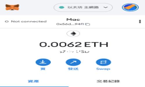 抹茶币（Matcha Token）是一种加密货币，有些用户希望将其提到TP钱包（Trust Wallet）。下面是将抹茶币提到TP钱包的步骤和相关信息，希望对你有所帮助。

### 步骤一：准备工作
在进行任何加密货币的转账之前，确保你已经正确安装了TP钱包并完成了注册流程。此外，确保你的抹茶币已经存放在能够转账的交易所或钱包中。如果抹茶币是存在于某个交易所（如抹茶交易所），请确保你有该账户的访问权限。

### 步骤二：找到抹茶币的合约地址
每种加密货币都有一个唯一的合约地址。你可以在抹茶币的官方网站或相关的区块链浏览器（如BscScan或Etherscan）上找到该合约地址。确保你获取到的是官方信息，以避免误转。

### 步骤三：从交易所提取抹茶币
如果你的抹茶币存放在交易所，首先需要将其提取到你TP钱包的地址。登录到你所使用的交易所，找到“提取”或“取款”选项。接着，输入你TP钱包的地址，选择提取的抹茶币数量，完成相关的交易步骤。

### 步骤四：在TP钱包中添加抹茶币
提取成功后，你需要在TP钱包中手动添加抹茶币，以便看到它的余额。打开TP钱包，找到“添加代币”或“自定义代币”选项。
在添加代币的界面中，选择相应的网络（如Ethereum或Binance Smart Chain），并输入抹茶币的合约地址。系统会自动填入抹茶币的名称及符号，确认无误后，点击“添加”即可。

### 步骤五：确认转账状态
转账完成后，回到你的TP钱包，检查抹茶币的余额是否已经更新。如果没有更新，可能需要等待一段时间，通常区块链交易需要一定的确认时间。

### 注意事项
在进行任何加密货币交易时，请务必小心。以下是一些注意事项：
ul
  li确保你的交易所账户安全，包括开启两步验证。/li
  li转账前，双重检查钱包地址和合约地址，确保无误。/li
  li了解转账手续费，确保在钱包中有足够的代币支付手续费。/li
  li建议多进行小额测试转账，以确保操作无误后再进行大额转账。/li
/ul

### 总结
通过以上步骤，你就可以将抹茶币成功提到TP钱包中。随着加密货币的普及，掌握这些基本的操作将会帮助你更好地管理你的数字资产。记得时刻关注市场动态和安全信息，保护好你的钱包和资产。

希望以上内容对你处理抹茶币转账到TP钱包有所帮助！如有其它问题，欢迎继续咨询。