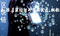 TP钱包中无需波场链的原因