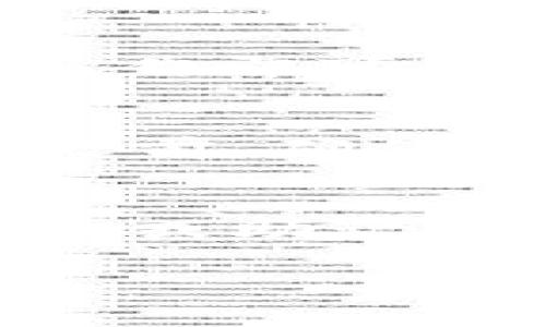 在卸载TP钱包（通常是一个加密货币钱包）之前，导出私钥是一个非常重要的步骤，但并不是绝对必要的。以下是一些详细的信息，可以帮助你理解为什么导出私钥以及在卸载之前应该考虑的因素。

什么是TP钱包？
TP钱包是一款流行的数字货币钱包软件，用户可以通过它安全地存储、发送和接收各种加密货币。与传统银行账户不同，TP钱包让用户拥有对自己资产的完全控制，提供了一种去中心化的资产管理方式。

私钥的重要性
私钥是访问和管理钱包中加密资产的关键。如果你丢失了私钥，便无法再访问其中的资产。因此，确保在卸载应用程序之前妥善备份私钥或助记词是至关重要的。

何时导出私钥
如果你计划卸载TP钱包，但仍希望保留资产，导出私钥是明智的选择。这样，即使卸载应用后，你仍然可以通过其他钱包应用恢复你的资产。但如果你已经迁移了所有资产到其它钱包，并确认不再需要这个钱包时，则不需要导出私钥。

如何导出私钥
导出私钥通常很简单。打开TP钱包应用，在设置或安全选项中寻找“导出私钥”或“备份私钥”的选项，根据提示操作即可。务必将私钥保存到安全且可靠的位置，避免被他人获取。

卸载后的资产恢复
如果没有导出私钥且卸载TP钱包后又想找回资产，那么恢复的可能性会大大降低。因此，在进行任何卸载操作之前，确保你真的了解自己的资产和私钥的安全性。

总结
虽然从技术上讲，在卸载TP钱包时并没有硬性要求导出私钥，但为了你的资产安全，建议始终在卸载前备份私钥或助记词。随着数字货币的普及，资产安全已成为每位用户需要重视的核心问题，因此对待每一次操作都应谨慎。

最后，请记得在处理数字资产时保持警惕，定期检查和更新你的安全策略，确保始终安全地管理你的加密货币。