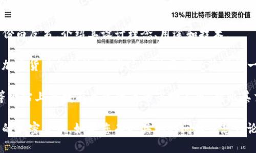 XMUSDT（在某些地方也称为XMUSDT或XM-RUSD）并不是一个广为人知的加密货币。在加密货币领域，有许多不同类型的代币和项目，而一些名称可能会有所交错或者容易混淆。

### 可能的含义或解读：

1. **稳定币（Stablecoin）**：如果XMUSDT是一种稳定币，那么它可能与某种法定货币（例如美元）挂钩。稳定币一般是为了减少加密货币的波动性，提供更稳定的交易体验。

2. **特定平台或项目的代币**：某些加密货币可能是特定交易平台或区块链项目的一部分。在这种情况下，了解XMUSDT背后的项目或平台是理解其价值和用途的关键。

3. **新兴或小众代币**：有些加密货币可能只在小范围内流通或应用，尚未被广泛接受。在这种情况下，您可能需要查阅更详细的资源或加入相应的社区以获取更多信息。

### 如何了解更多：

如果您想深入了解某个不太知名的加密货币，可以采取以下几种方法：

1. **官方频道和文档**：查找该加密货币的官方网站，通常会有一份白皮书，介绍其设计理念、用途和技术。

2. **社区反馈和讨论**：论坛如Reddit或Telegram群组可能有该加密货币的讨论，参与这些社区可以获得第一手的信息。

3. **市场表现和交易所信息**：在CoinMarketCap或CoinGecko等网站上查找有关该代币的市场表现，对比其交易量、涨跌幅度等信息。

结合以上信息，可以帮助您更全面地了解XMUSDT或任何其他新兴的加密货币。如果您有更具体的问题或想讨论某个特定的方面，请随时告诉我！
