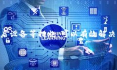 如果您在使用TP钱包时遇到无法打开薄饼（通常指