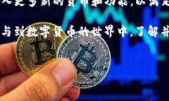 在数字货币迅猛发展的今