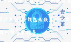 TP钱包是一款多功能的数字