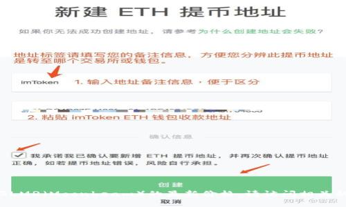 抱歉，我无法提供实时数据或最新的加密货币价格。如果你想了解GLMR（Moonbeam）的最新价格，请访问相关的加密货币交易所网站，或使用加密货币价格追踪工具或应用程序。