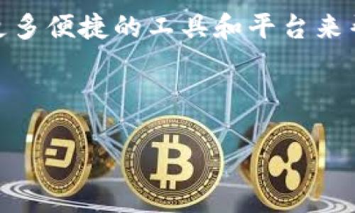 在讨论“TP钱包中的未使用币是否需要取消授权”这个问题之前，我们需要了解一些关键概念，包括钱包的授权机制以及持有未使用币的潜在风险和好处。

1. 什么是TP钱包？
TP钱包是一款常用的数字货币钱包，支持多种加密货币的存储和管理。它提供了用户友好的界面，让普通用户也能够轻松使用区块链技术。TP钱包的一个重要特点是其对用户资金的安全性和简单的管理方式。然而，在使用过程中，用户经常面临如何处理未使用币和取消授权的问题。

2. 授权的意义
在TP钱包中，当用户将某种代币授权给某个合约或应用程序时，实际上是赋予了该合约一定的支配权。这意味着合约可以在一定范围内管理该代币。当用户不再需要某个代币或合约时，取消授权就显得尤为重要。
例如，如果你授权了某个合约访问你的代币，但是那笔代币并未被实际使用，那么留下这样的授权是不必要的，甚至可能面临安全风险。因此，了解何时取消授权是保护你资金安全的重要步骤。

3. 未使用币的处理方式
对于未使用的代币，用户有几种选择。首先，你可以选择保留这些代币，待其未来升值；其次，你也可以选择将其转换为其他币种。最后，另一种选择就是直接取消对这些代币的授权。
然而，是否需要取消授权取决于你的具体情况。如果你规划在短期内对这些代币进行交易或使用，留着授权可能会更加方便。但如果这些代币是闲置且不打算使用的，取消授权则是一个明智的选择。

4. 取消授权的风险
虽然取消授权可以降低风险，但也应注意几点。首先，取消授权后，当你需要恢复使用时，可能需要再次授权，这一过程会消耗时间和费用（如交易手续费）。其次，市场波动可能在你取消授权的过程中影响你后续的决策，因此建议在做出决策前充分评估市场情况。

5. 如何取消授权？
在TP钱包中，取消授权的步骤相对简单。通常情况下，你需要进入你的钱包界面，找到已授权的合约列表，选择你想要取消授权的币种，然后按照系统提示完成取消授权的操作。具体流程如下：
ol
    li打开TP钱包，登录你的账户。/li
    li访问资产页面，查找