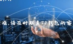 在这里，我可以提供一些关于如何撤回TP钱包中资