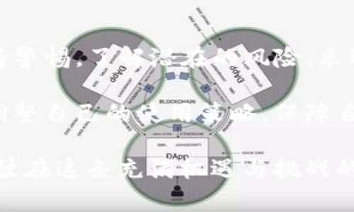 关于TP钱包的安全性及其数字资产是否会被盗的问题，确实是许多用户在使用此类数字钱包时都会考虑的一个重要话题。以下是对此问题的详细分析和解析。

什么是TP钱包？
TP钱包是一款流行的数字货币钱包，支持多种虚拟货币的存储和转账。随着区块链技术的发展，数字货币交易越来越普遍，TP钱包凭借其便捷性和多功能性吸引了大量用户。它不仅能够保存用户的私钥，还提供了一系列安全功能，使用户在管理数字资产时更加轻松和安全。

TP钱包的安全功能
为了确保用户的资产安全，TP钱包在安全设计上采取了一些措施。例如，TP钱包通常会采用冷钱包和热钱包的结合，尽量将大部分资产存放在离线状态下，从而避免黑客攻击带来的风险。此外，TP钱包还会提供双重认证、指纹识别等功能，以增加账户的安全性。

数字资产被盗的主要原因
尽管技术手段不断提升，但还是有部分用户的资产会被盗。这通常与以下几个因素有关：
ul
listrong用户操作失误：/strong用户在使用TP钱包时，如果不小心泄露了自己的私钥，或者在不安全的环境下访问钱包，都可能导致资产被盗。/li
listrong恶意软件和病毒：/strong如果用户的手机或电脑被恶意软件感染，攻击者可以通过这些病毒收集用户的敏感信息，从而获取用户的数字资产。/li
listrong钓鱼攻击：/strong假冒TP钱包官方网站的钓鱼网站频繁出现，用户如果未能识别，可能在不知情的情况下输入了自己的私钥或助记词，导致资产损失。/li
listrong社交工程攻击：/strong攻击者通过获取用户的信任，诱使其提供私钥或其他敏感信息，这种方式也十分常见。/li
/ul

如何保护TP钱包的安全
为了保护您的TP钱包和数字资产安全，可以参考以下建议：
ul
listrong定期备份和更新：/strong定期备份钱包文件并保存到安全地方，确保如果设备丢失或损坏，资产依然能够恢复。/li
listrong使用复杂密码：/strong设置强度高的密码，尽量避免使用生日、姓名等容易被猜到的信息。此外，定期更改密码也是一个好习惯。/li
listrong双重认证：/strong启用双重认证，这样即使有人获得了您的账户密码，仍需提供额外的身份验证信息才能登入。/li
listrong警惕钓鱼网站：/strong在输入任何敏感信息之前，确保网址正确。并避免通过不安全的链接进行访问。/li
listrong使用安保软件：/strong定期更新或安装安全软件，尤其是在移动设备上，可以有效防止恶意软件的侵入。/li
/ul

总结
总的来说，TP钱包作为一种数字资产管理工具，其安全性在很大程度上依赖于用户的使用习惯和安全意识。尽管钱包本身具备一定的安全措施，但用户的主动保护措施同样不可忽视。 

确保数字资产的安全是一个持续的过程，用户需要不断更新自己的安全意识和措施，保障自己的数字资产不受威胁。通过合理使用TP钱包，并加强对安全措施的重视，可以在很大程度上降低资产被盗的风险。

未来的趋势
随着区块链行业的不断发展，未来数字钱包的安全性会越来越高。技术的进步将为用户提供更多的保护措施，例如多方签名（Multisig）、生物识别技术等，这些都有可能成为主流的安全解决方案。 

然而，用户依然需要保持警觉，学习并适应新的安全技术，以确保自己的资产安全。因此，掌握正确的使用方式和安全知识，将在未来的数字货币发展中至关重要。

结语
TP钱包确实为数字资产的管理提供了便利，但这并不意味着资产保护会随之增强。用户在享受便利的同时，更应该时刻保持警惕，了解潜在的风险，采取合适的防范措施。 

在这个快速变化的数字货币市场中，信息和技术更新迭代的速度非常快，用户有必要定期关注相关的安全资讯，以便及时调整自己的使用策略，保障自身的资产安全。 

最终，智慧和警觉将是用户在数字货币时代立足的重要保障。希望每位用户都能妥善管理自己的数字资产，安全、顺利地行驶在这条充满机遇与挑战的道路上。