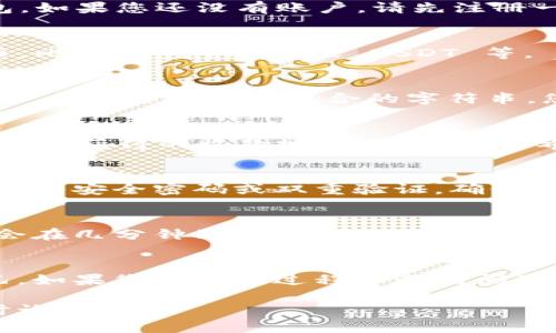 要往TP钱包（TokenPocket）中转账，您可以按照以下步骤进行操作：

### 步骤一：打开TP钱包
首先，确保您的TP钱包应用已安装并打开。您可以在应用商店找到并下载TP钱包。如果您还没有账户，请先注册一个账户并备份好您的助记词。

### 步骤二：选择要充值的资产
在TP钱包主界面上，您将看到不同的数字资产列表。选择您希望充值的加密货币，比如 ETH、BTC 或 USDT 等。

### 步骤三：获取收款地址
选择了要充值的资产后，点击“接收”按钮。这时，您会看到您的钱包地址，通常是一个字母和数字组合的字符串。您可以选择复制地址或者直接显示二维码，方便其他人转账给您。

### 步骤四：通过其他钱包或平台转账
打开您要发送资金的其他钱包或交易平台，选择发送/转账功能。粘贴您在TP钱包上获得的收款地址，并输入您希望转账的金额。请确保地址准确无误，因为加密货币转账一旦发送便无法撤回。

### 步骤五：确认转账信息
检查您输入的地址和金额，确认无误后，提交转账请求。某些平台可能会要求您输入安全密码或双重验证，确保安全性。

### 步骤六：等待转账确认
转账请求提交后，您需要等待几个确认。不同的区块链网络确认时间不同，可能会在几分钟到几个小时之内。您可以在TP钱包的资产页面查看到账情况。

### 注意事项
在进行任何转账操作之前，请务必确认您的钱包地址无误，并确保网络拥堵情况。如果您在转账过程中遇到问题，可以查看 TP 钱包的帮助文档或联系客服支持。

希望以上步骤能帮助您顺利完成转账！如果您在操作中遇到任何问题，欢迎随时询问。