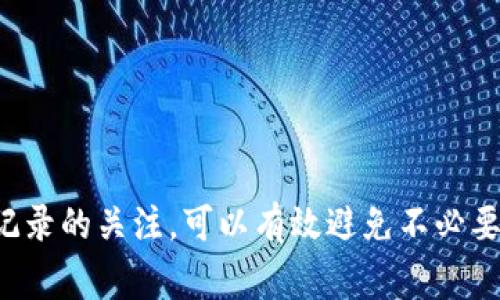 充钱到TP钱包（通常指代TP钱包或多链钱包的一种）可以通过多种方式进行。以下是一些常见的方法和步骤，帮助你方便地进行充值。

### 1. 下载并安装TP钱包

首先，你需要确保已经在你的手机或电脑上下载并安装了TP钱包。可以通过应用商店或TP钱包的官方网站进行下载。

### 2. 创建或导入钱包

如果你是第一次使用TP钱包，可以选择创建一个新的钱包。在创建过程中，请务必备份你的助记词，以便将来恢复钱包。如果你已经有了钱包，可以选择直接导入。

### 3. 选择充值方式

在TP钱包中，充值的方式主要有以下几种：

#### 3.1 通过法币充值

许多钱包应用支持使用法币（如人民币、美元等）直接充值。以下是一般步骤：

- 打开TP钱包，选择“充值”或“购买”选项。
- 选择法币充值方式，如信用卡、借记卡或第三方支付平台。
- 输入充值金额，确认支付信息。
- 根据提示完成支付操作。

#### 3.2 通过数字货币充值

如果你已经拥有其他数字货币（如比特币、以太坊等），可以选择将这些数字货币转入TP钱包。步骤如下：

- 找到TP钱包的“接收”或“充值”功能，获取你的TP钱包地址。
- 在你当前持有数字货币的钱包中，选择“发送”或“转账”功能。
- 输入TP钱包地址和金额，并确认转账。

### 4. 确认充值到账

完成充值后，你需要检查余额是否已更新。通常情况下，充值需要一定的确认时间，尤其是数字货币转账。你可以在TP钱包的“资产”或“余额”页面查看确认状态。

### 5. 注意事项

- **手续费**：不同的充值方式可能会收取不同的手续费。使用第三方支付平台时，要注意相关的费用。
- **安全性**：确保你是在TP钱包的官方渠道进行充值，以避免造成资金损失。
- **网络波动**：在高峰期，网络可能会出现拥堵，导致充值延迟。请耐心等待。

### 6. 常见问题解答

#### 6.1 如何找回丢失的充值？

如果你在TP钱包中未能找到充值，但已采取正确的步骤，可以尝试以下方法：

- 确保你输入的地址和金额是正确的。
- 检查区块链浏览器，确认转账是否成功。
- 如果问题仍然存在，可以联系TP钱包的客服进行咨询。

#### 6.2 充值后如何投资？

完成充值后，你可以利用TP钱包中的资产进行投资，具体方法如下：

- 选择“交易”功能，参与当前市场或选择特定投资项目。
- 确认选择的交易对和数量，进行实时交易。

### 总结

充钱到TP钱包是一项简单的操作，但需谨慎处理以确保资金安全。使用官方渠道与正规方式，保持对交易记录的关注，可以有效避免不必要的风险。希望以上信息对你充钱到TP钱包有所帮助！如果在此过程中遇到其他问题，请随时咨询平台客服。