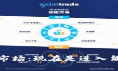 2023年加密货币市场：现在是进入熊市的最佳时机