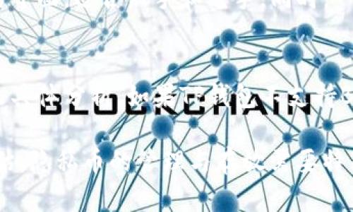 根据最新的信息，TP钱包（TokenPocket）是一个支持多种区块链资产的数字钱包，包括但不限于以太坊、比特币等。然而，关于TP钱包是否支持存放Beam（比特币隐私币）这一问题的答案并不是简单的“是”或“否”。

Beam是什么？
Beam是一种以隐私为中心的数字货币，基于Mimblewimble协议，旨在提供更高程度的交易隐私性。由于隐私币的特殊性质，很多主流钱包可能并不支持。在这方面，用户在选择钱包时需要特别注意。

TP钱包的功能与特点
TokenPocket作为一个多链钱包，提供了跨链交易、DeFi应用、NFT数字资产管理等功能，吸引了大量用户。它的优点在于用户体验良好，同时也支持多种区块链资产。因此，TP钱包的使用场景非常广泛。

TP钱包支持的币种与资产
虽然TP钱包支持多种主流数字货币，但并不意味着它可以存放所有币种。根据TP钱包的官方信息，用户可以查看当前支持的各种资产列表。如果Beam未在支持列表中，用户可能无法直接在TP钱包中存放Beam。

如何确认TP钱包是否支持Beam？
要确认TP钱包是否支持Beam，可以按照以下步骤进行：

ol
  li访问TP钱包的官方网站或相关的资料页面。/li
  li查看支持的币种列表，特别是看是否包括Beam。/li
  li使用TP钱包的应用程序，尝试添加Beam地址，看看是否可以成功添加。/li
/ol

如果这些操作都没有显示出支持的迹象，用户可能需要寻找其他钱包来存放Beam。

存放Beam的其他钱包选择
如果TP钱包不支持Beam，用户还有其他选择。例如，Beam官方钱包提供了一个易于使用的界面，适合新手和老手。同时，一些支持隐私币的多链钱包如Exodus等也可能支持Beam。

总结
总的来说，尽管TP钱包拥有丰富的功能和多样的资产支持，但能否存放Beam还需具体情况具体分析。如果TP钱包不支持Beam，用户可以考虑其他钱包选项，以确保资产安全和管理便利。

在选择存放数字资产的钱包时，用户应根据自己的需求、使用习惯以及支持的币种进行评估。隐私币的管理与存放需要特别小心，确保选择一个可靠与安全的钱包是非常重要的。