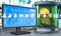   2025必看：为何加密货币面临封闭危机？立即了