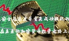   2025必看：大额加密货币提现全攻略，立即掌握