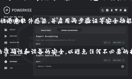 数字货币可以通过各种方式转入和提取到 TP 钱包等数字钱包中。TP 钱包是一种数字资产管理工具，支持多种类型的数字货币，包括比特币、以太坊、稳定币等。如果你想了解如何将数字货币提到 TP 钱包中，可以按照以下步骤进行：

### 如何将数字货币提到 TP 钱包

1. 下载并安装 TP 钱包
首先，你需要在你的智能手机或电脑上下载 TP 钱包应用。TP 钱包通常支持多个操作系统，如iOS和Android。安装完成后，按照屏幕上的指示进行设置，包括注册账号、设置密码等安全措施。

2. 创建或导入钱包
在 TP 钱包中，你可以选择创建一个新钱包或导入已有的钱包。创建新钱包时，系统会生成一组备份词（通常为12或24个单词），请务必妥善保管，并不要与他人分享。如果你有已存在的钱包，可以通过私钥或助记词将其导入 TP 钱包中。

3. 获取 TP 钱包地址
在 TP 钱包中，找到你的收款地址。这通常是在“接收”或“资产”页面的底部。复制这个地址，以便在你进行数字货币转帐时使用。

4. 选择数字货币交易所
你需要选择一个支持你所持数字货币的交易所，例如 Binance、Coinbase、Huobi 等。这些交易所通常提供将稳定币或其他数字货币提取到外部钱包的功能。

5. 提现到 TP 钱包
在交易所中登录你的账户，找到“提现”选项。选择你要提款的数字货币，然后粘贴你之前复制的 TP 钱包地址。确保地址准确无误，以免资金丢失。然后输入提现金额，确认操作，并查看是否有任何提款手续费。

6. 审核和确认交易
完成提现请求后，交易所通常需要一些时间来审核和处理。根据网络拥堵的情况，通常几分钟到几个小时不等。你可以在 TP 钱包的“交易记录”中查看资金是否到账。

7. 注意安全
在处理数字货币时，尤其是提现到外部钱包时，务必要注意安全措施。确保你的电脑和手机没有被恶意软件感染，并启用两步验证等安全功能，以保护你的账户和资产。

### 总结

数字货币确实可以提到 TP 钱包，方法相对简单，但安全性至关重要。在整个过程中，确保地址的准确性和设备的安全，以避免任何不必要的损失。

希望这些信息能对你有所帮助。如果你有其他问题，欢迎随时问我！