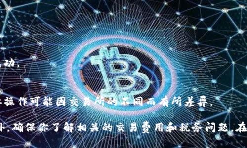 在TP钱包中卖出币的步骤如下：

1. **打开TP钱包**：
   首先确保你已经下载并安装了TP钱包，并且已经完成了钱包的创建或导入。

2. **登录你的账户**：
   使用你的密码或其他认证方式登录到TP钱包。

3. **选择你想要卖出的加密货币**：
   在钱包界面，你会看到你持有的所有加密货币。找到并点击你打算出售的那种币。

4. **查看资产详情**：
   选择币种后，你将进入资产详情页面。在这里，你可以看到你的余额、当前价格等信息。

5. **选择“卖出”选项**：
   在资产详情页面中，通常会有“卖出”或“交易”的选项，点击此选项来开始卖出操作。

6. **选择交易平台或方式**：
   TP钱包可能与多个交易所集成，你需要选择一个你希望通过其将币卖出的交易平台。

7. **输入卖出数量**：
   系统会提示你输入要卖出的币的数量。在这一过程中，请注意查询当前的市场价格，以便你能够获得合适的价格。

8. **确认交易信息**：
   在进行卖出前，检查交易的详细信息，包括交易费用、接收地址等，以确保一切正确无误。

9. **提交交易**：
   确认无误后，提交卖出订单。系统后台会处理你的交易。

10. **查看交易状态**：
    交易提交后，可以在交易记录中查看你的交易状态，确保交易成功。

11. **提取法币或其他币种**：
    一旦交易完成，你可以选择提取所获得的法币或其他币种，具体操作可能因交易所的不同而有所差异。

请注意，加密货币市场波动较大，卖出时务必仔细考虑市场行情。此外，确保你了解相关的交易费用和税务问题。在进行任何交易前，确保你对所选择的币种和交易平台有充分的了解。