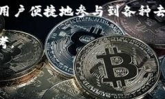 TP钱包（TokenPocket）是一种多币种数字钱包，主要