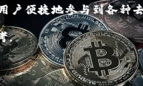TP钱包（TokenPocket）是一种多币种数字钱包，主要用于存储和管理各种加密货币以及数字资产。而一级市场通常指的是首次公开发行（IPO）或其他证券发行的市场，涉及到新发行资产的交易。因此，TP钱包本身并不属于一级市场，反而是在二级市场中发挥作用，帮助用户管理已发行的数字资产。

为了更好地理解TP钱包及其相关概念，以下是一些详细的信息：

什么是TP钱包？
TokenPocket（TP钱包）是一款多功能数字资产钱包，不仅支持比特币（BTC）、以太坊（ETH）、波场（TRON）、EOS等主流加密货币，还可以支持各种区块链资产的管理与交易。它的一大特点是去中心化，用户自己保管私钥，增强了资产安全性。此外，TP钱包还具备DApp（去中心化应用）浏览功能，用户可以通过钱包直接连接到不同的区块链应用服务。

一级市场与二级市场的区别
在金融市场中，一级市场和二级市场具有不同的功能和作用。一级市场是指新的证券（如股票或债券）首次发行的市场，而二级市场则是已经发行的证券交易的市场。一级市场的主要目的是为公司或组织融资，而二级市场则是为投资者提供流动性。

例如，当一家公司决定上市时，它会在一级市场上发行股票，投资者可以直接从公司购买这些股票。相对而言，二级市场是投资者之间的交易平台，他们可以相互买卖已经发行的股票。这意味着TP钱包的功能更倾向于支持用户在二级市场中的活动，例如存储、交易和管理加密货币等。

TP钱包在数字资产管理中的作用
TP钱包作为用户管理加密货币和数字资产的工具，承载了许多重要功能。首先，它提供了安全的存储解决方案，用户可以生成自己的私钥，确保资产安全。其次，TP钱包方便用户查看不同币种的资产情况，并随时进行转账与交易。

此外，TP钱包支持DApp（去中心化应用程序），使用户能够在钱包内直接访问各种去中心化交易所（DEX）、游戏和其他区块链应用。这种便捷性鼓励用户参与更多的区块链生态系统，进一步促进了数字资产的流通和交易。

TP钱包的未来趋势
随着区块链技术的不断发展，TP钱包的发展也呈现出新的趋势。首先，随着去中心化金融（DeFi）的兴起，TP钱包预计将集成更多的DeFi应用，让用户可以通过钱包投资、借贷和获取收益。其次，跨链技术的不断进步也可能使TP钱包支持更多的区块链资产，进一步增强其功能。

此外，用户体验的也是TP钱包未来发展的一个重要方面。越来越多的用户希望能够在简单易用的接口中完成复杂的操作，因此TP钱包可能会不断其设计，以吸引更广泛的用户群体。

结论
总而言之，TP钱包作为一款多功能数字资产管理工具，并不属于一级市场，而是在二级市场中发挥着重要作用。它不仅提供安全的资产存储和管理功能，还允许用户便捷地参与到各种去中心化应用中。随着技术的进步和市场的变化，TP钱包的功能和应用场景亦将不断扩展，为用户提供更好的服务。

在这个快速发展的加密货币环境中，了解TP钱包及其适用场景将有助于用户更好地管理自己的数字资产，同时也为投资者洞悉未来市场趋势提供了重要的参考。

总而言之，TP钱包在数字资产的管理和交易中起着至关重要的作用，而有关一级市场与二级市场的概念清晰划分更有助于我们理解这一领域。