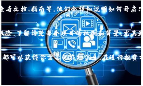 目前，t p钱包并没有提供直接查看农场的功能，但你可以通过一些其他手段来了解有关农场的信息。以下是一些具体的步骤和建议：

### 1. 了解t p钱包的基本功能
首先，t p钱包作为一个数字钱包，主要用于存储和管理数字资产，包括加密货币。它的功能通常包括发送和接收加密货币、查看交易记录、管理资产等。

### 2. 私有链或公有链项目的农场
如果你希望查看与特定区块链项目相关的农场（如流动性挖矿、收益农场等），你需要了解该项目是否使用了t p钱包支持的链。在许多情况下，农场项目会在其官方网站或社交媒体上发布信息。

### 3. 访问相关平台
通常，农场信息会在合作的去中心化金融（DeFi）平台上发布。你可以访问像Uniswap、PancakeSwap等去中心化交易所（DEX）或其他DeFi协议平台，这里通常会提供详细的农场信息。

### 4. 社交媒体和社区
加入相关的区块链项目社群，比如Telegram、Discord、Reddit等，许多项目会在这些社区中分享最新的农场活动和参与方式。在社区中，你可以提问、交流，甚至获得第一手资讯。

### 5. 学习如何参与农场
了解如何通过流动性提供、收益农场提升收益，通常可以来到各项目官网查看文档、指南等。他们会详细说明如何开启只需几个简单的步骤就能进行的操作。

### 6. 风险提示
参与农场的过程中，要非常注意风险。数字资产投资涉及市场波动和项目风险，了解清楚每个项目的机制和背景，尤其是流动性挖矿项目的合规性和安全性。

### 7. 结论
虽然t p钱包本身不能直接显示农场信息，但通过一些相关的平台和社群，都可以获得你需要的农场信息。在进行投资前，一定要详细了解项目，确保自己的资金安全。

若有任何其它特定问题或详细要求，请随时告知。