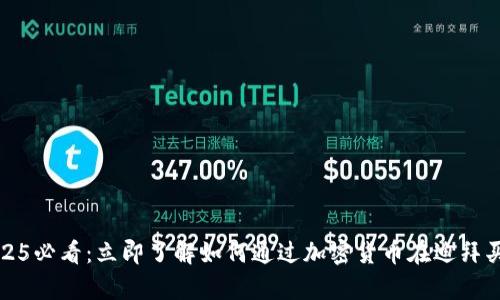 2025必看：立即了解如何通过加密货币在迪拜买房