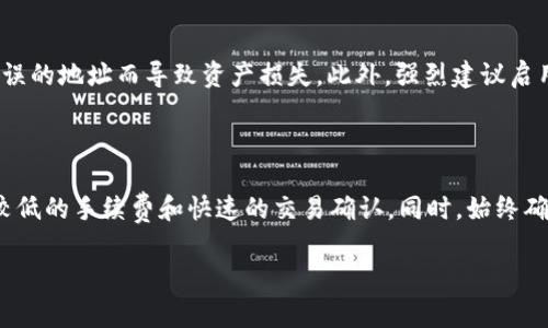 在提取BNB（币安币）到TP钱包时，选择正确的网络是确保交易顺利进行的关键步骤。TP钱包支持多种区块链网络，而BNB原本是在币安智能链（BSC）上运行的，因此选择合适的网络非常重要。下面我们将详细探讨在提取BNB到TP钱包时需要考虑的因素，以及如何确保您的资金安全。

选择BNB网络的考虑因素

首先，当您在提币时，必须意识到不同的网络有不同的手续费、转账时间和兼容性。例如，币安智能链（BSC）是币安推出的生态系统，其优势在于交易费用低、确认速度快，非常适合小额和频繁的交易。

选择BSC网络以外的网络，例如Ethereum（以太坊）或其他网络，有可能导致您的BNB无法正常接收，甚至资金损失。因此，建议用户在提币时，务必核实TP钱包是否支持该网络，并确认钱包地址是与该网络匹配的。

如何提取BNB到TP钱包

提取BNB到TP钱包的具体步骤如下:

ol
    li登录您的币安账户，找到“钱包”页面。/li
    li选择BNB，点击“提币”。/li
    li填写TP钱包的地址，确保地址无误。复制地址并粘贴到提币地址框中。/li
    li在网络选项中，选择“币安智能链（BSC）”。/li
    li输入提币金额和其他必要信息，点击确认。/li
/ol

在确认无误后，您将提交提币请求。此时，您可以查看交易状态，以及预计到账时间。

安全提醒

提币过程中，安全性是重中之重。在选择网络和提币地址时，请务必小心。很多用户在首次使用TP钱包时，会因为输入错误的地址而导致资产损失。此外，强烈建议启用两步验证（2FA）来提高账户安全性。

总结

总的来说，在提取BNB到TP钱包时，建议使用币安智能链作为网络选择。这不仅能够确保您的资金安全，也能够享受到较低的手续费和快速的交易确认。同时，始终确认输入的地址和相关信息的准确性，以确保资金顺利到账。

希望通过以上内容，您能更好地理解提币过程中网络选择的重要性，以及如何安全、顺利地将BNB提取到TP钱包中。