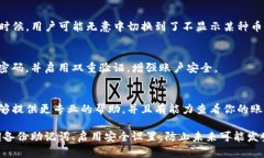 如果你发现你的TP钱包中的币突然消失，可能有以