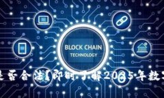 t p钱包交易平台是否合法