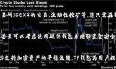 TP钱包（TokenPocket）是一款