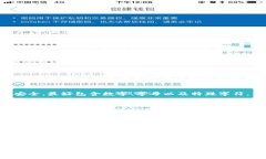 要重置TP数字钱包的全局密