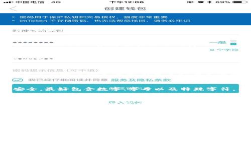 要重置TP数字钱包的全局密码，可以按照以下步骤进行：

步骤一：打开TP数字钱包应用
首先，启动TP数字钱包应用程序。确保你已经登录到你的账户。如果你忘记了密码，可以直接点击“忘记密码”链接，这通常位于登录界面的下方。

步骤二：选择忘记密码
在登录页面，选择“忘记密码”选项。系统会引导你进入重置密码的流程，一般需要验证你的身份。

步骤三：身份验证
根据应用的要求，你可能需要输入与你的账户关联的手机号码或电子邮件地址。系统将向你提供的联系方式发送验证码，以确保账户安全。

步骤四：输入验证码
在规定的输入框中填写你收到的验证码。这一步骤是为了确保只有账户的真正持有者才能重置密码。

步骤五：设置新密码
身份验证通过后，系统将允许你设置新密码。确保密码设置安全，最好包含数字、字母以及特殊字符，并且长度至少为8位以上。

步骤六：确认新密码
输入新密码后，你需要再次确认输入一次，以确保两次输入一致。确保在确认过程中避免任何拼写错误。

步骤七：成功重置
完成所有步骤后，系统会提示你密码重置成功。你可以使用新密码登录TP数字钱包，进行正常的操作。

注意事项
在重置密码后，确保不要再次使用相同的密码或相似的组合，可以使用密码管理器来生成和存储强密码。此外，定期更换密码也是增强账户安全性的重要措施。

希望以上步骤能够帮助你成功重置TP数字钱包的全局密码。 如果你在过程中遇到任何问题，可以联系TP钱包的客户支持获得帮助。