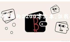 在此，我将为您提供关于