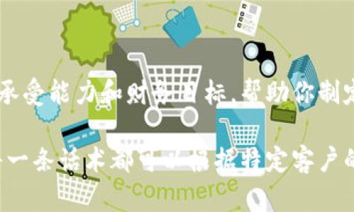 以下是一些针对潜在客户的加密货币吸引话术，可以根据不同场景进行调整和运用：

### 1. 突出投资潜力
抓住新时代投资机会
你是否在寻找一种新的投资方式？加密货币市场正在蓬勃发展，许多早期投资者已经获得了可观的回报。想象一下，如果你能在比特币或以太坊刚开始起步时投资，现在你将拥有多少财富！

### 2. 强调去中心化的优势
掌握自己的财富
加密货币的去中心化特性让你摆脱了传统金融体系的束缚。你可以在没有银行的情况下进行交易，完全控制自己的资产。这是对个人自由的一种全新定义。

### 3. 安全与隐私保护
保护你的隐私安全
在数字化日益普及的今天，保护个人信息显得尤为重要。加密货币使用区块链技术，确保交易透明同时又隐私保护。因此，你可以放心进行每一笔交易，而不必担心个人信息泄露。

### 4. 未来趋势
加密货币是未来的趋势
随着越来越多的商家接受加密货币支付，以及全球范围内对区块链技术的不断探索，加密货币正在成为一项不可忽视的趋势。成为这一趋势的一部分，你将站在时代的前沿。

### 5. 社区和支持
加入一个充满活力的社区
每一种加密货币背后都有一群热爱者和支持者。加入我们，你不仅能学习到最新的市场动态，还可以与志同道合的人交流，分享投资经验，互帮互助，构建属于自己的网络。

### 6. 易于使用和便捷
轻松交易随时随地
无论你是加密货币投资的新手还是资深玩家，使用加密货币都非常简单。现代钱包应用程序让你可以随时随地进行交易，彻底改变了传统金融交易复杂的方式。

### 7. 突出学习与教育机会
不断学习与自我提升
进入加密货币的世界，不仅是一次投资，更是一次学习和成长的机会。通过我们的资源和课程，你可以了解到区块链的基本原理、市场动态以及如何做出明智的投资决策，给自己一个提升的机会。

### 8. 潜在回报与风险提示
理性投资，获取最大回报
虽然加密货币的市场波动性很大，但这也意味着潜在的高回报。在决定投资之前，了解各种加密资产的风险和机会是至关重要的。我们会提供全面的分析帮助你做出明智的选择。

### 9. 成为金融革命的一部分
加入金融改革的浪潮
如今，传统金融体系正在经历深刻的变革。随着区块链和加密货币的快速发展，参与其中意味着你在推动金融科技的进步，成为这场金融革命的一部分。想一想，是不是让人振奋？

### 10. 个性化的投资策略
为你量身打造的投资计划
每个人的投资需求都是独一无二的。我们提供个性化的投资策略，根据你的风险承受能力和财务目标，帮助你制定最合适的投资计划，让你在加密货币市场中游刃有余。

通过这些话术，你可以有效地吸引客户的注意，并激发他们对加密货币的兴趣。每一条话术都可以根据特定客户的需求和背景进行相应的调整。