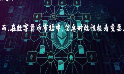 对于“TP钱包如何购买HT（火币通证）”这一主题，下面将为您详细介绍相关步骤和注意事项。

什么是TP钱包？
TP钱包是一款去中心化的数字资产钱包，它能够支持多种主流的区块链资产，包括以太坊、EOS等。用户可以通过TP钱包安全地存储、管理及交易数字货币。其界面友好，操作简单，非常适合新手用户。

HT（火币通证）简介
HT是火币网发行的数字货币，用于交易所的生态系统中。HT持有者可以享受交易手续费折扣、参与区块链项目的预售等多种权益。因此，购买HT对许多投资者而言是一种策略选择。

如何在TP钱包中购买HT？
现在让我们详细探讨一下如何在TP钱包中购买HT，步骤如下：

步骤一：下载并安装TP钱包
首先，您需要在手机应用商店（如App Store或Google Play）中搜索“TP钱包”，然后下载并安装。安装完成后，打开TP钱包，按提示创建新钱包或导入已有钱包。

步骤二：充值资金
为了购买HT，您需要在TP钱包中充值一些数字货币。例如，您可以先充值USDT。进入钱包后，点击“资产”页面并选择“充值”，然后选择您要充值的币种（如USDT），系统会提供一个充值地址。
将您准备充值的数字货币发送到该地址后，等待交易确认。这通常需要几分钟的时间。

步骤三：访问去中心化交易所
TP钱包支持在其内置的去中心化交易所（DEX）进行交易。在TP钱包主页，选择“DApp”选项，找到“去中心化交易所”，点击进入。
在去中心化交易所的界面中，您将看到多个交易对。为了购买HT，请选择USDT/HT交易对。

步骤四：下单购买HT
在选择USDT/HT交易对后，您可以输入您想购买的HT数量，系统会自动显示您需要支付的USDT金额。检查无误后，点击“买入”按钮。此时，您需要确认交易信息，并输入交易密码以完成交易。

步骤五：检查资产余额
交易完成后，返回TP钱包的“资产”页面，您应该能够在HT资产列表中看到您的新购买。如果没有立即反映，请稍等几分钟，等待区块链确认。

购买HT需要注意什么？
尽管购买HT的过程简单，但投资数字货币仍然需要谨慎。首先，要选择正规的交易平台和安全的钱包，以确保资金安全。其次，市场波动性极大，购买HT时应根据自身的风险承受能力设置投资额度。
此外，在进行任何交易时，建议关注市场新闻和HT相关的项目进展，这些信息将有助于您做出更为明智的投资决策。

总结
总的来说，在TP钱包中购买HT的过程相对简单易懂。用户只需按照上述步骤进行操作，便可以快速完成交易。然而，在数字货币市场中，信息时效性极为重要，因此建议您及时关注市场动态。此外，理性投资、做好风险控制是确保您在数字货币世界中生存和发展的关键。

TP钱包, HT购买, 数字货币, 去中心化交易/guanjianci
2025必看：如何立即在TP钱包中购买HT，轻松交易数字货币