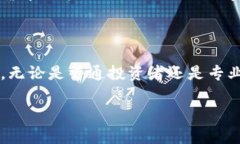 比特币对加密货币的影响分析在当今迅速发展的