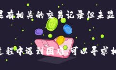 要查询在TP钱包中购买的HTMoon代币，您可以按照以