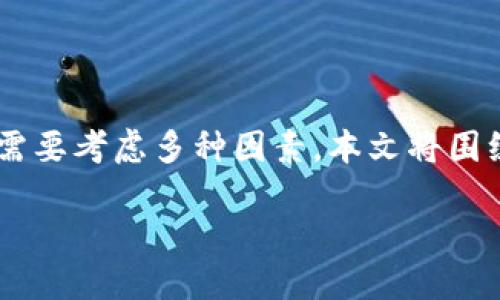 在区块链和加密货币日益普及的今天，各种数字货币钱包应运而生，用户在选择钱包时往往需要考虑多种因素。本文将围绕TP钱包和欧易（OKEx钱包）进行比较，分析两者的不同之处，并探讨它们各自的特点和优势。

TP钱包与欧易钱包比较：2025必看指南，让您做出明智选择